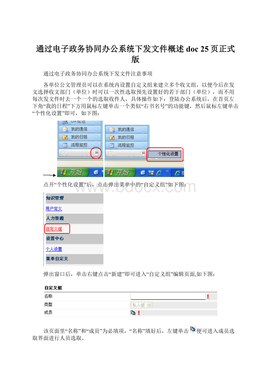 通过电子政务协同办公系统下发文件概述doc 25页正式版Word格式文档下载.docx