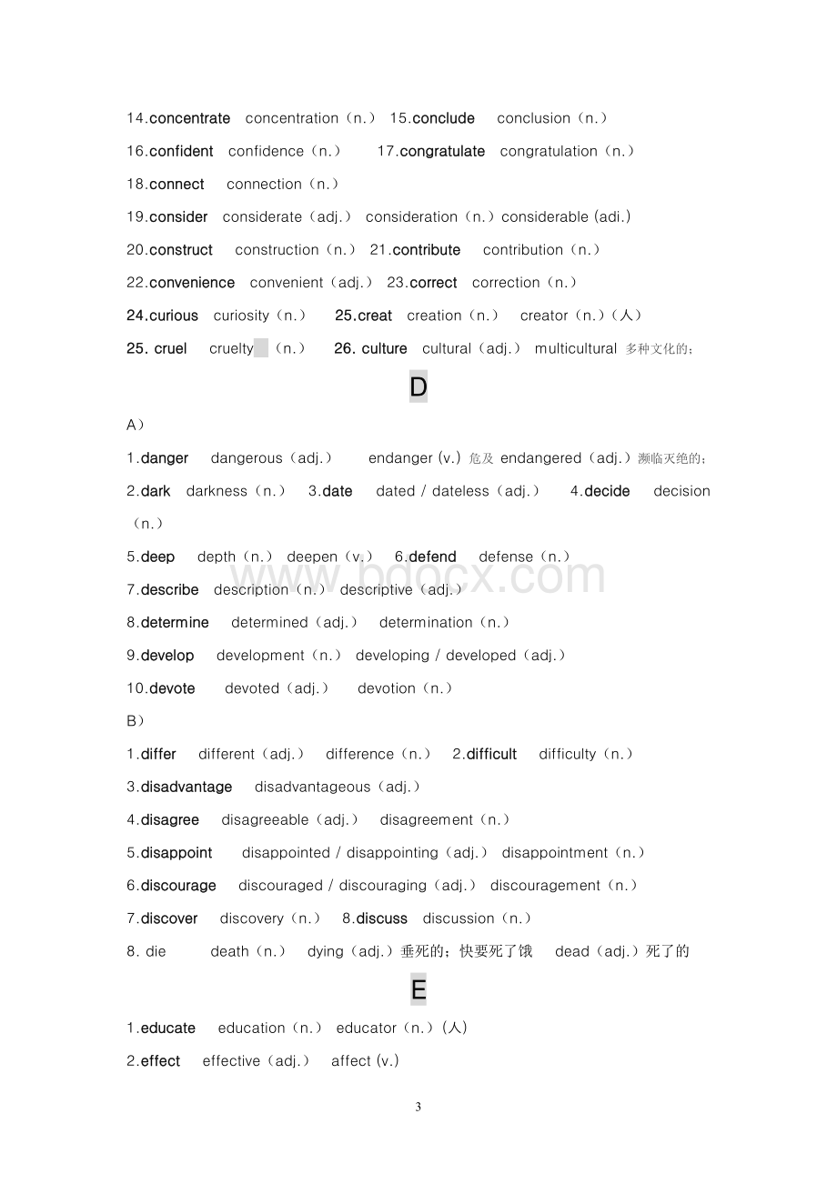 词性转换总表.doc_第3页