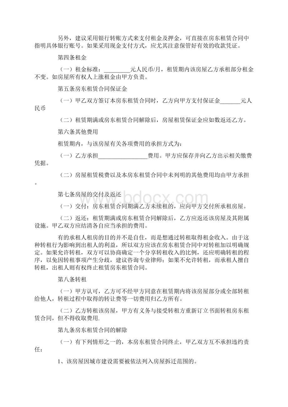 租房合同范本简易版doc文档格式.docx_第2页