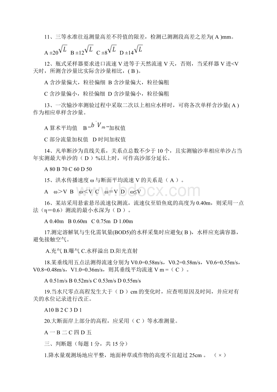 水文勘测工测试题含答案.docx_第3页