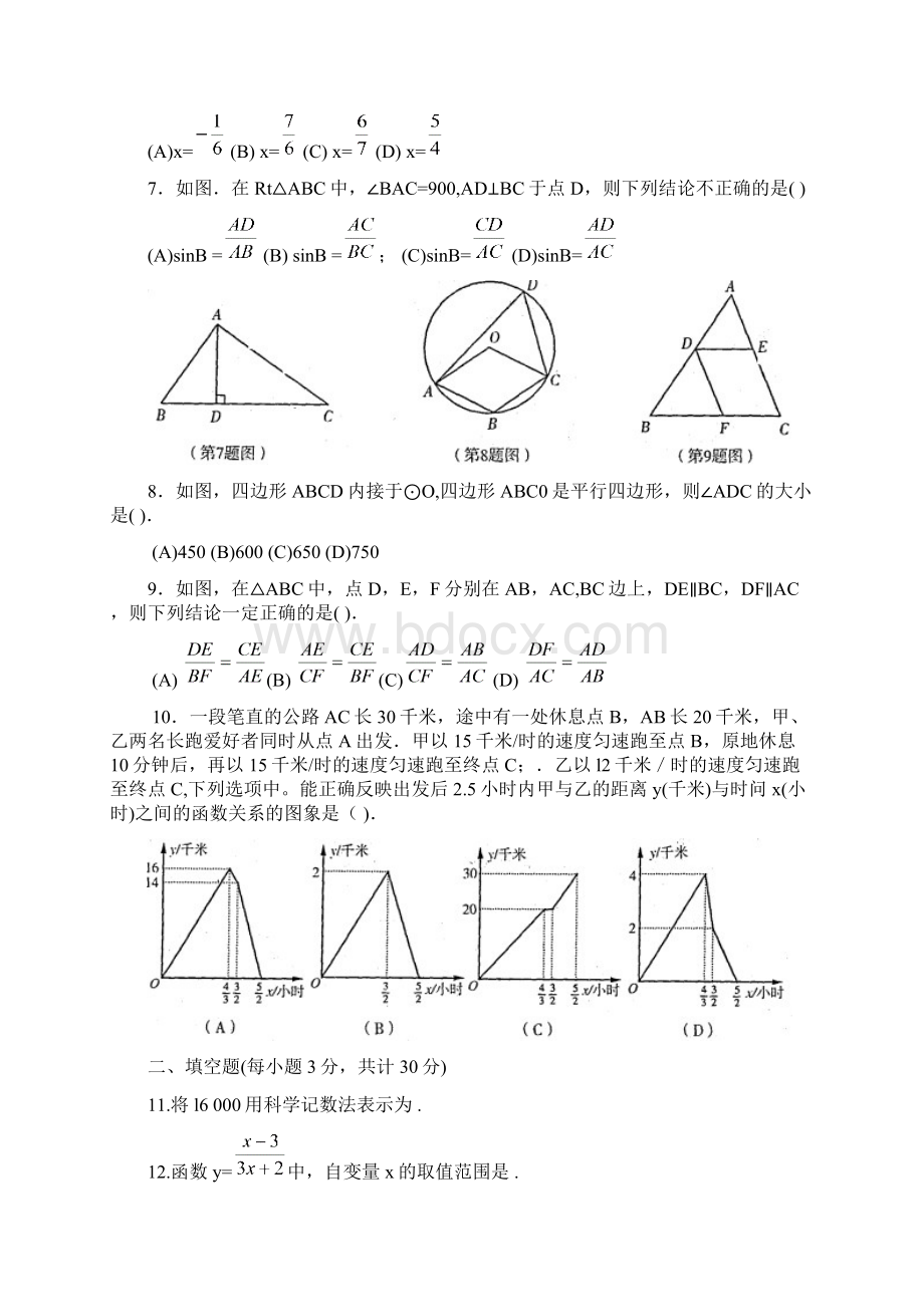 学年黑龙江省哈尔滨市南岗区九年级上期末考试数学试题含答案Word文档下载推荐.docx_第2页