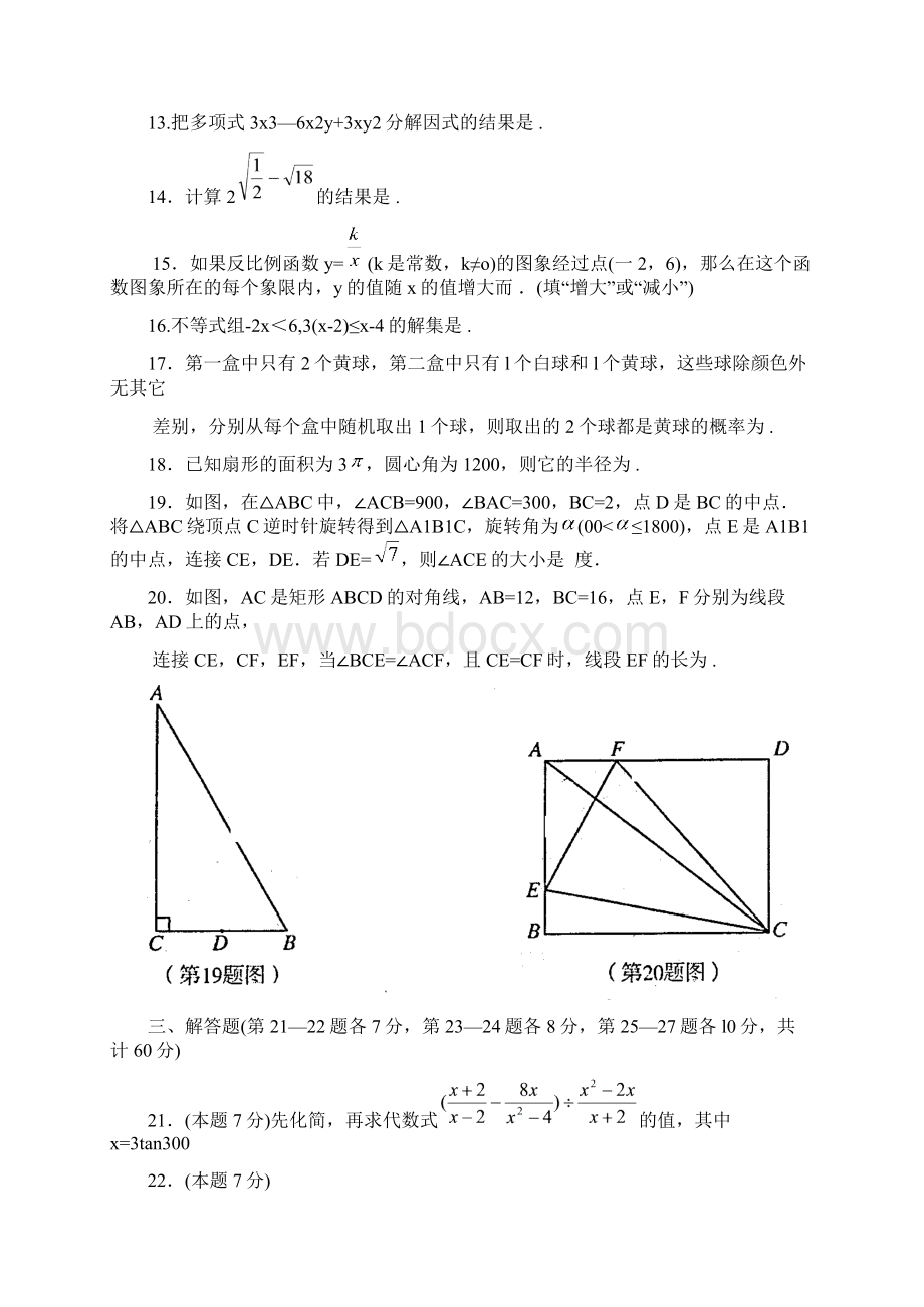 学年黑龙江省哈尔滨市南岗区九年级上期末考试数学试题含答案Word文档下载推荐.docx_第3页