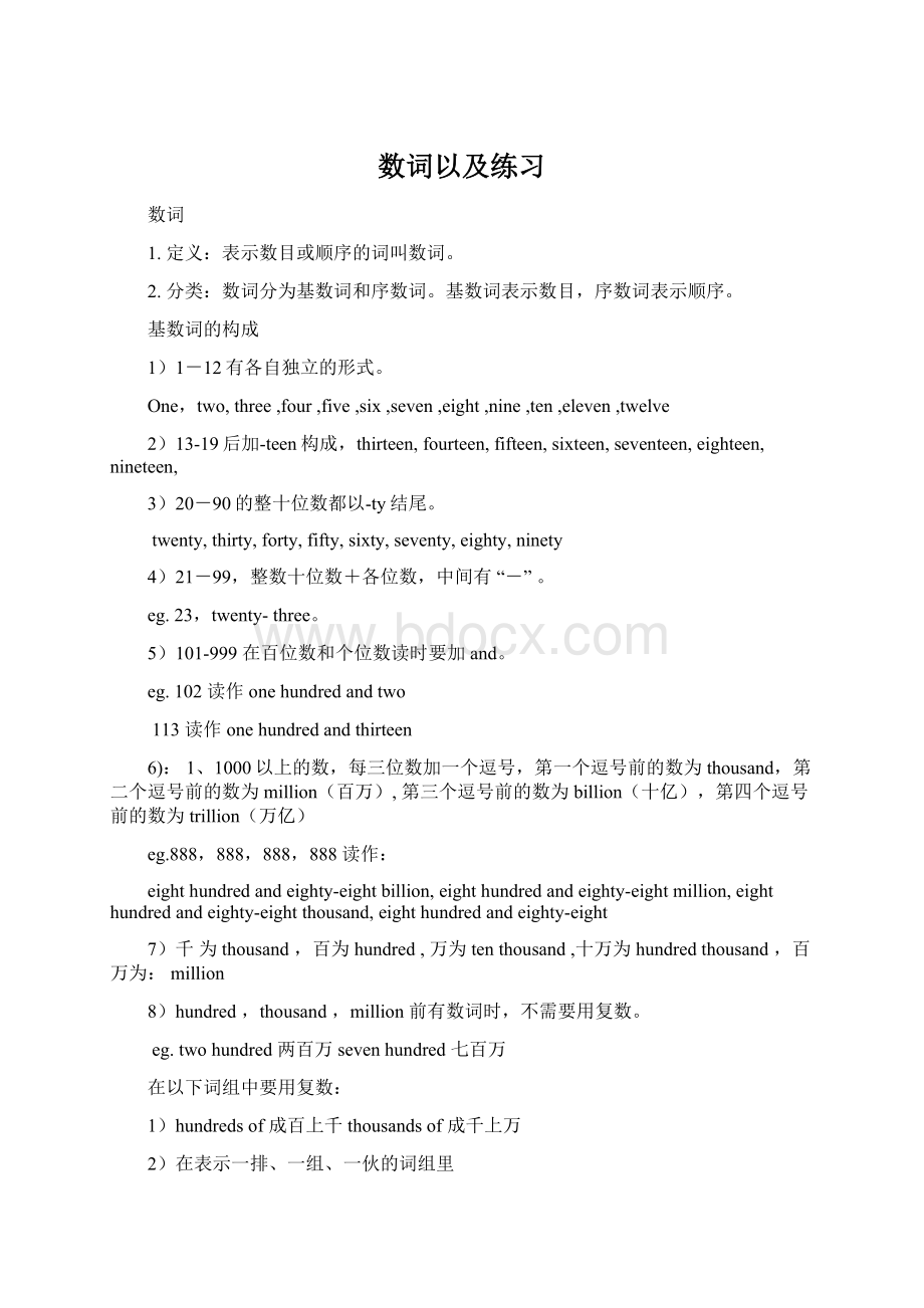 数词以及练习Word文件下载.docx_第1页