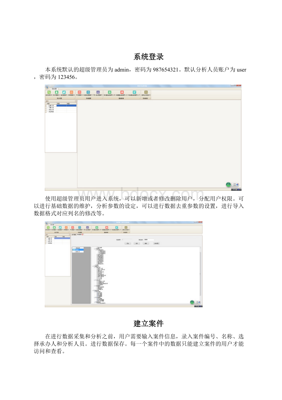 猎影手机行为分析操作使用手册Word文档格式.docx_第2页