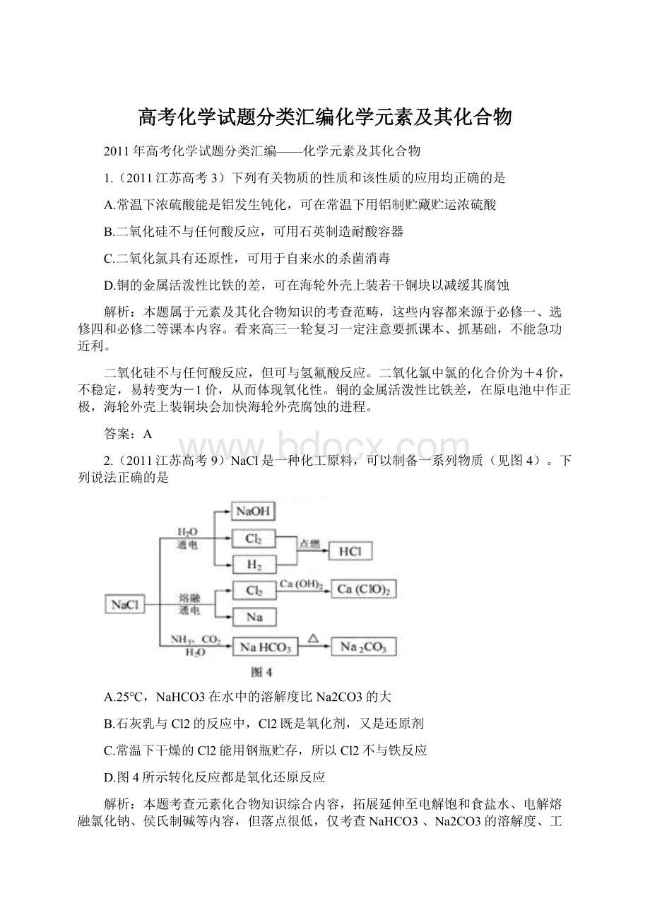 高考化学试题分类汇编化学元素及其化合物文档格式.docx