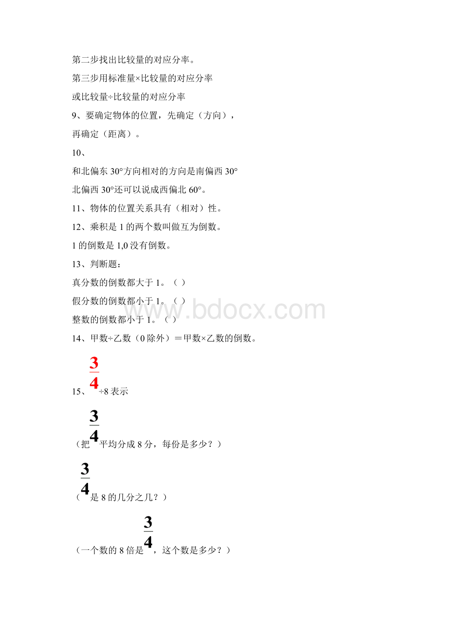 人教版六年级数学上册概念重点.docx_第2页