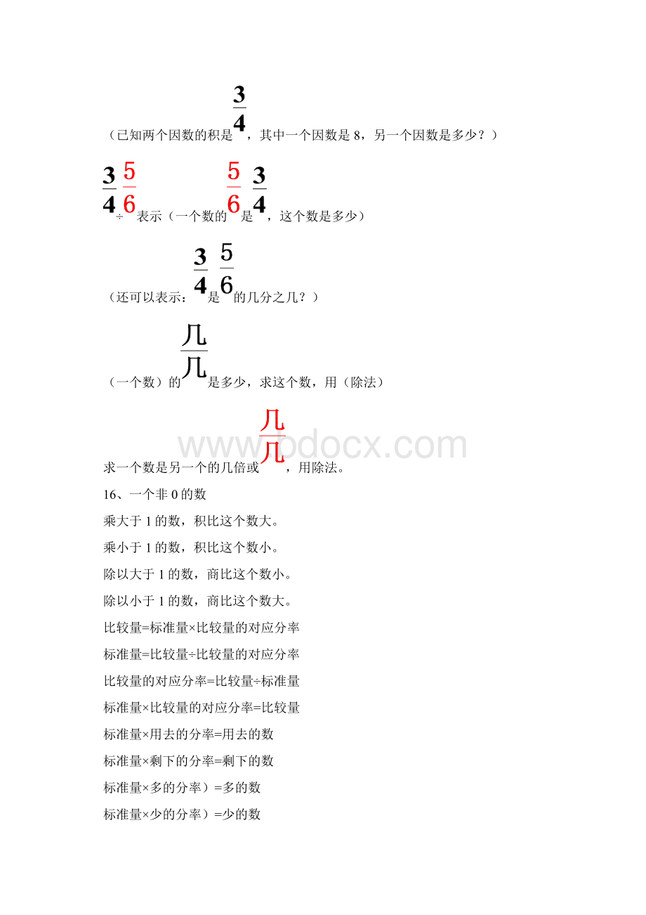 人教版六年级数学上册概念重点.docx_第3页