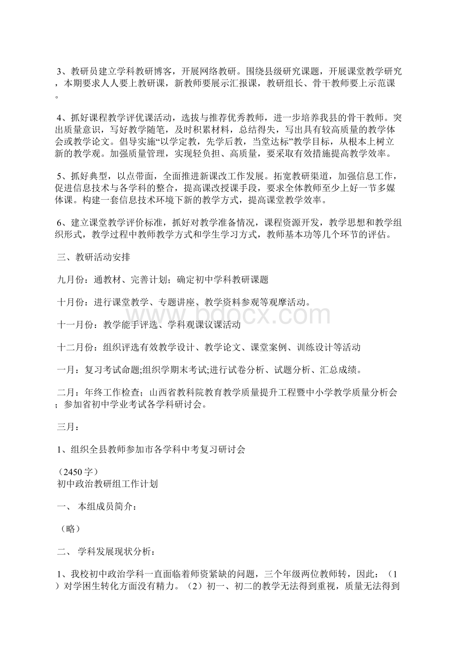 初中政治教研组计划4篇.docx_第3页