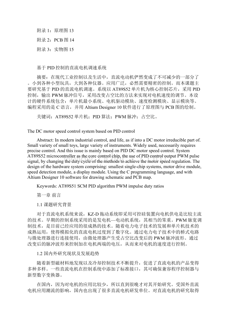 基于PID控制的直流电机调速系统Word文档下载推荐.docx_第2页