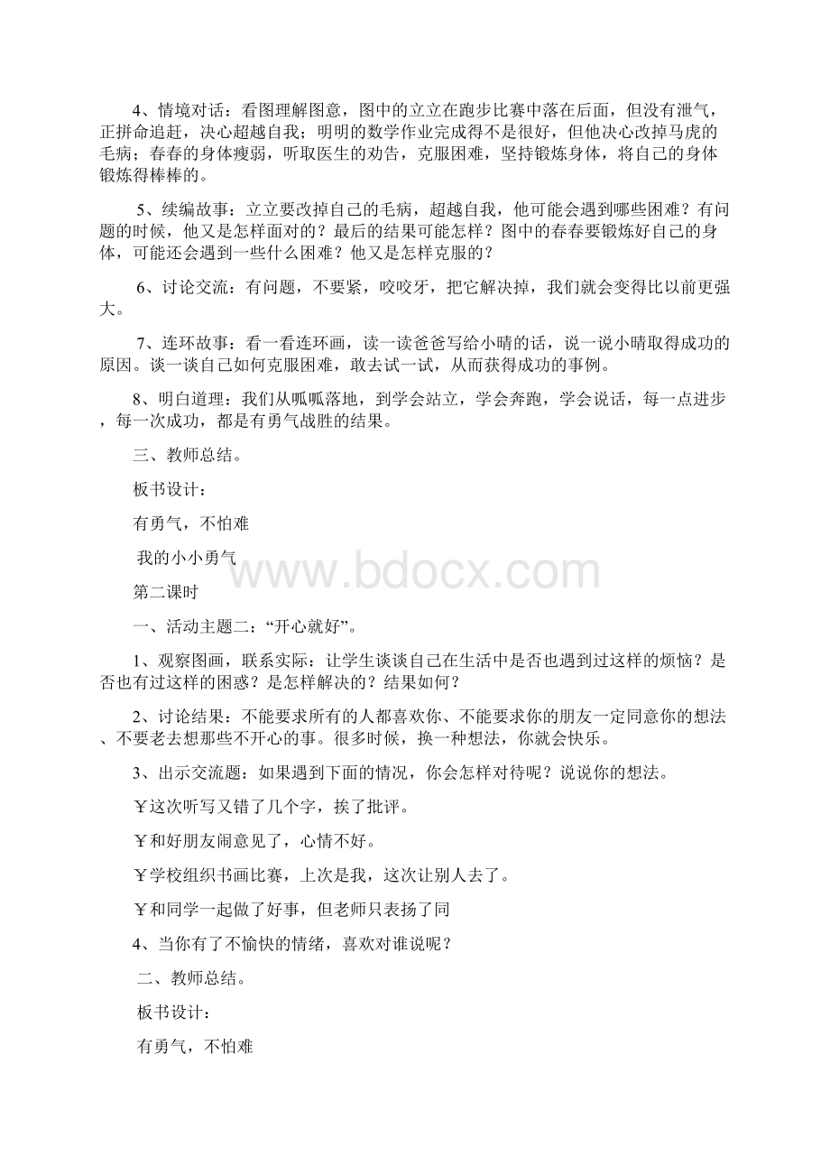 完整打印版小学二年级品德与社会上册全册教案Word格式文档下载.docx_第2页