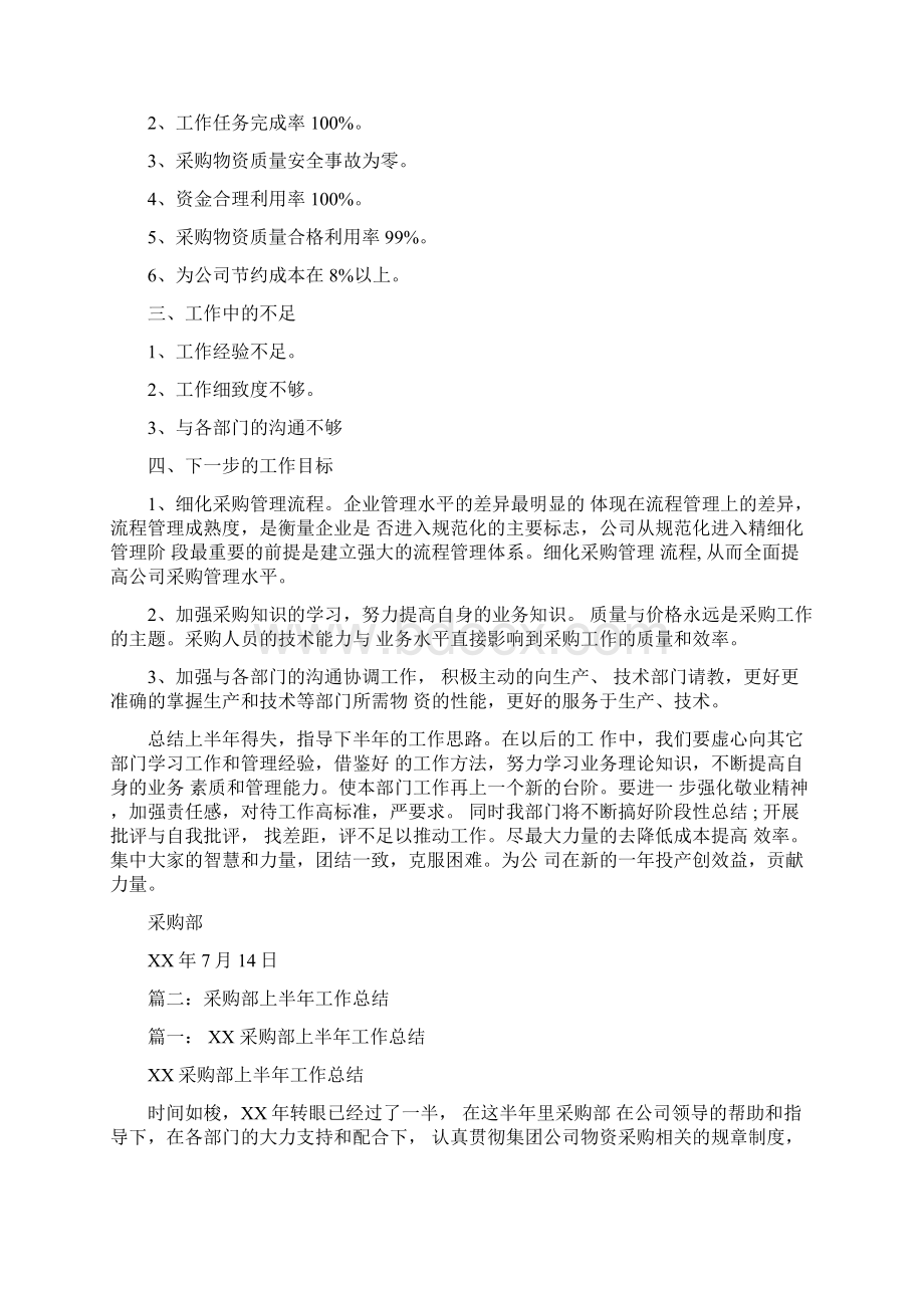 采购部上半年工作总结文档格式.docx_第2页