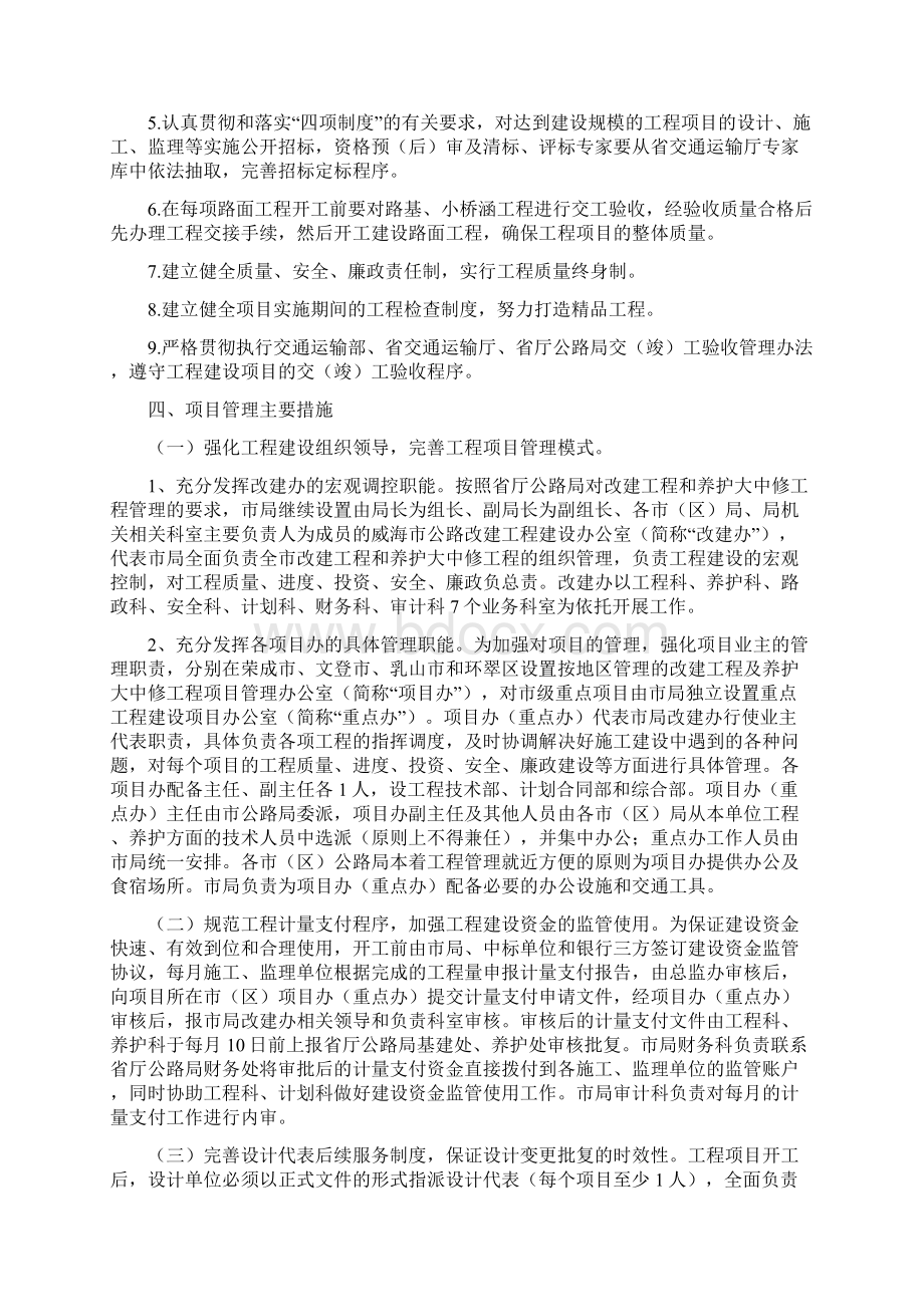 工程建设管理职责分工工作标准及流程Word文件下载.docx_第2页