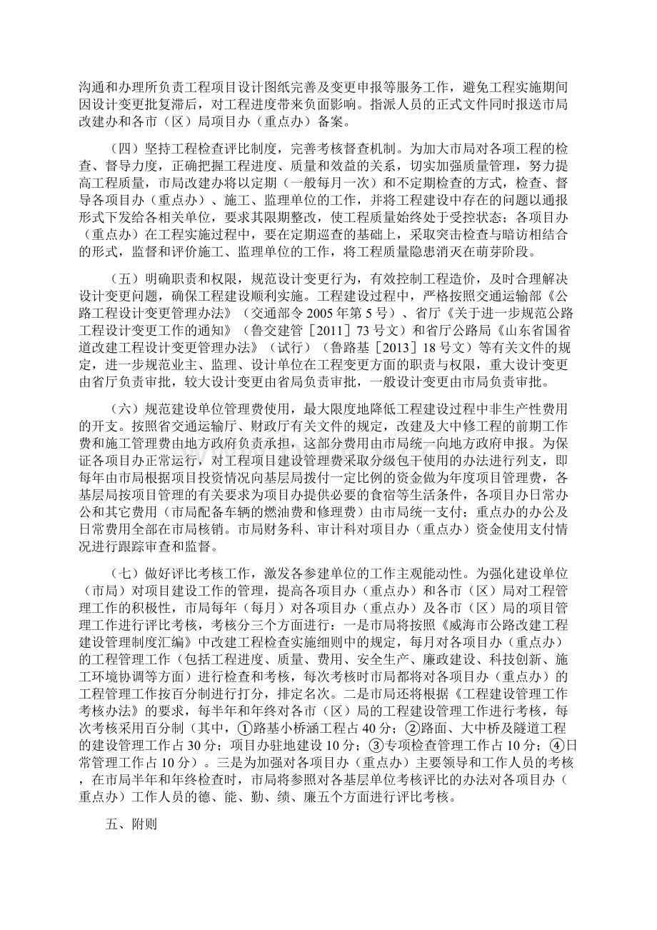 工程建设管理职责分工工作标准及流程Word文件下载.docx_第3页