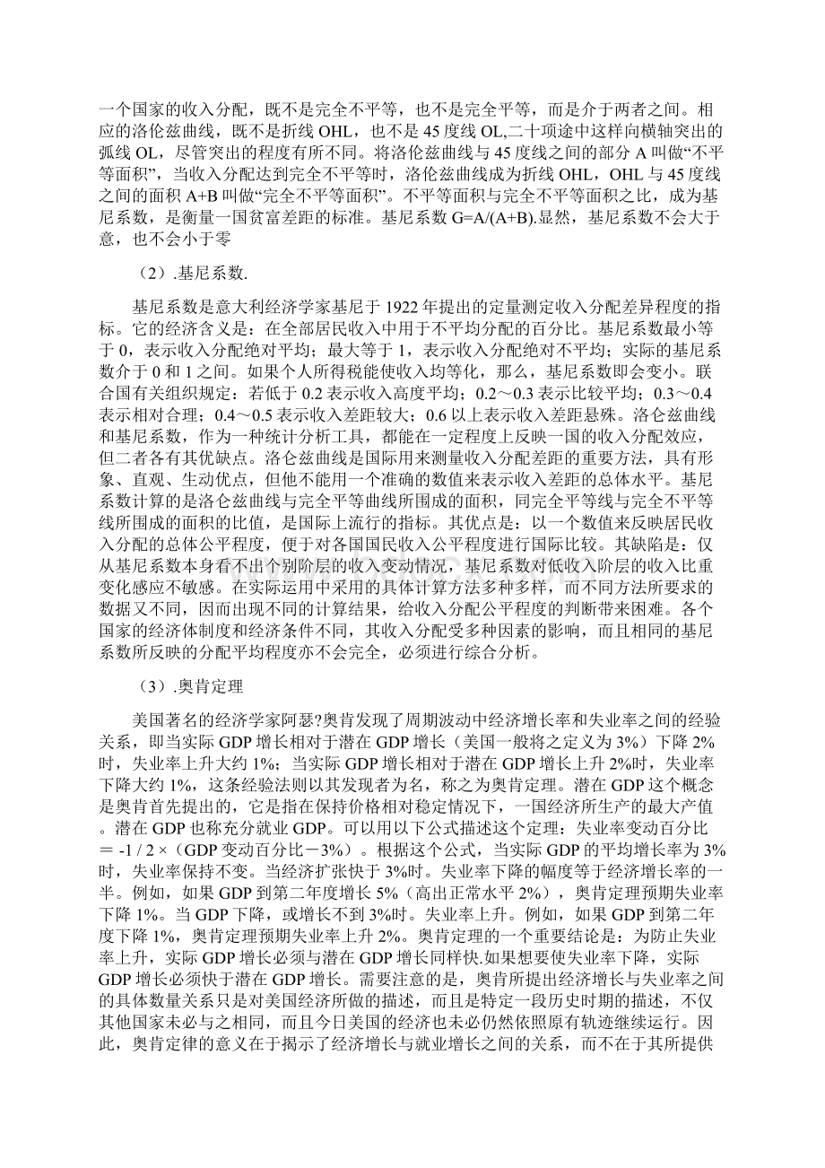 结合我国经济发展的实际.docx_第2页