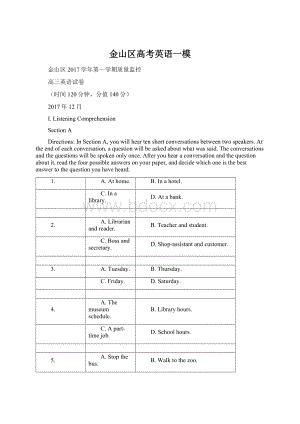 金山区高考英语一模.docx