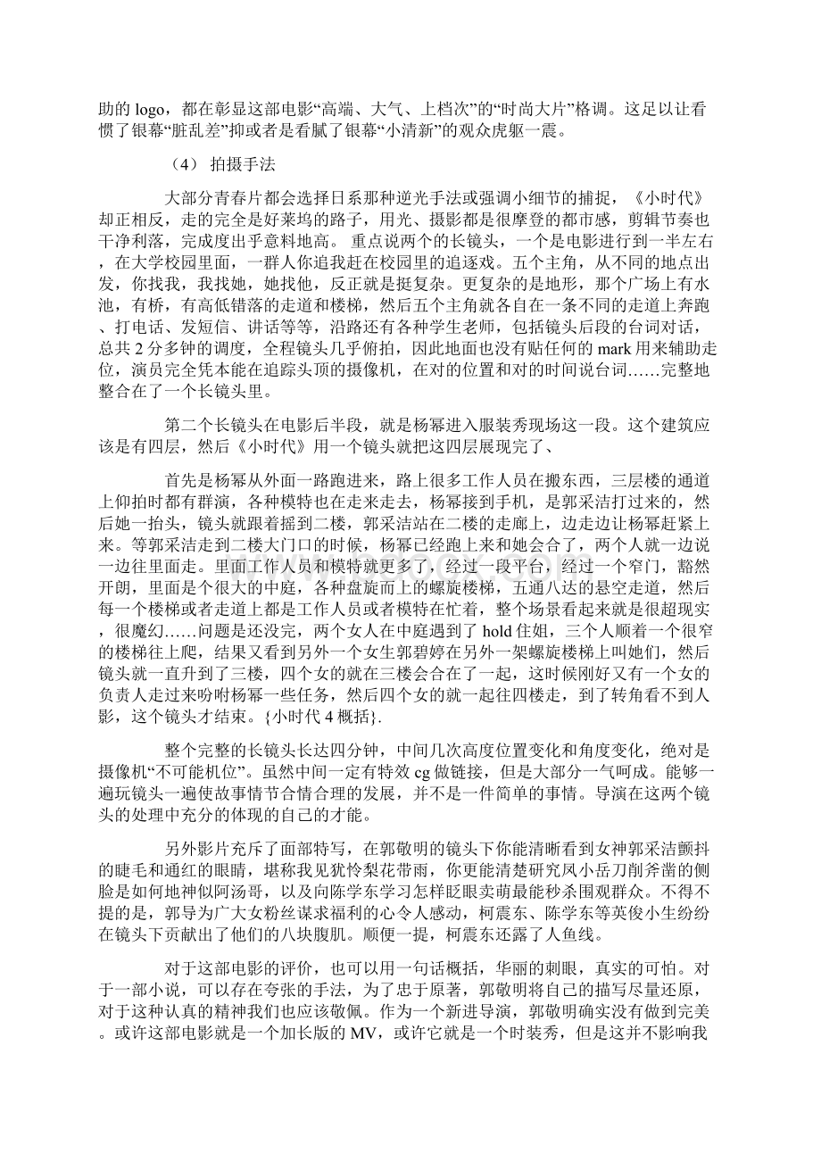 最新小时代4概括Word文档下载推荐.docx_第3页