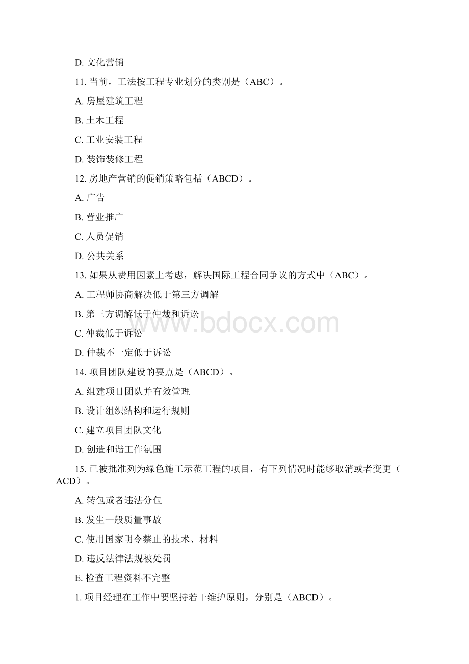 一级建造师选修课网上继续教育试题及答案.docx_第3页