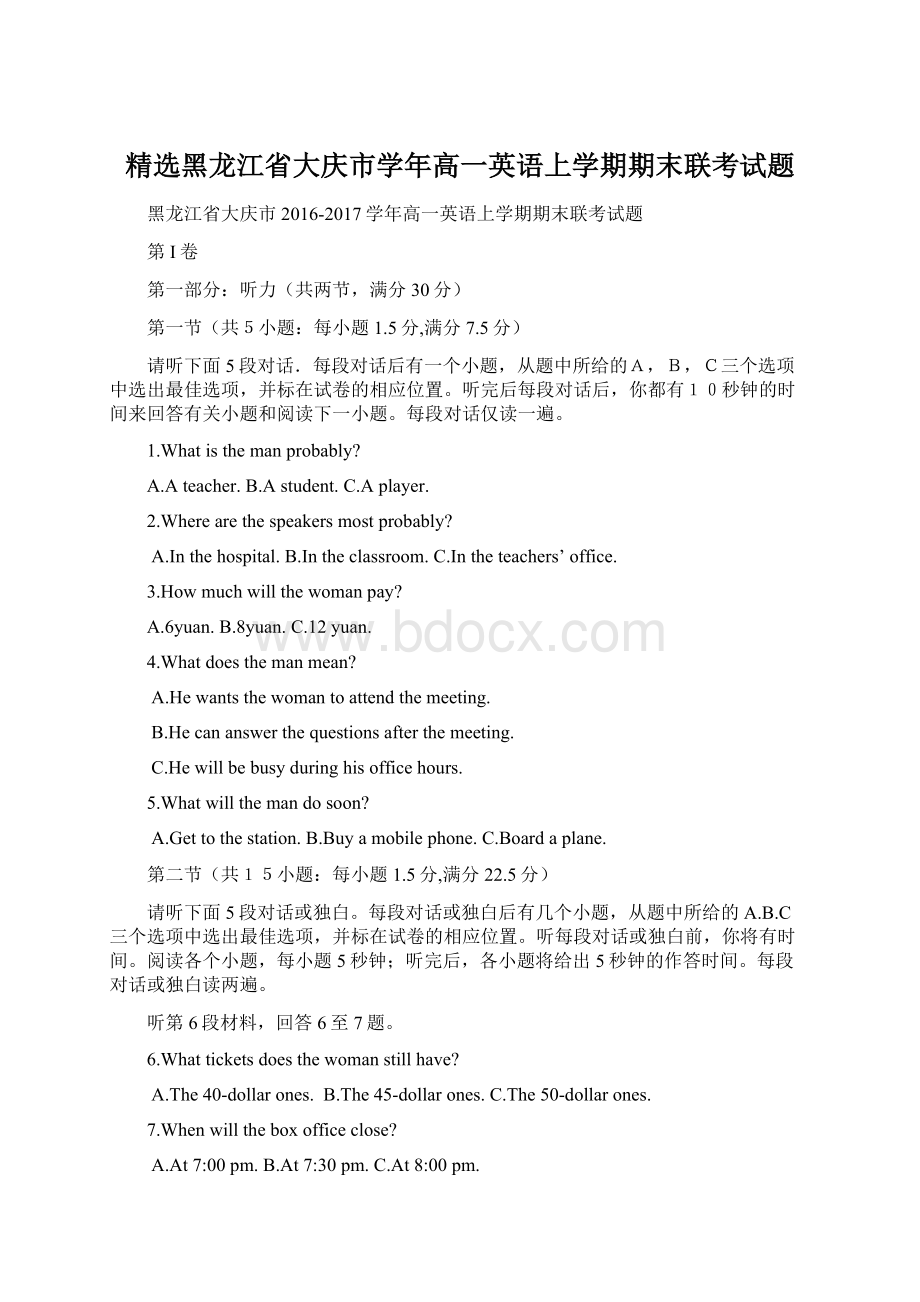 精选黑龙江省大庆市学年高一英语上学期期末联考试题文档格式.docx_第1页