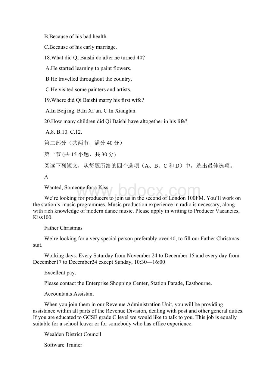 精选黑龙江省大庆市学年高一英语上学期期末联考试题.docx_第3页