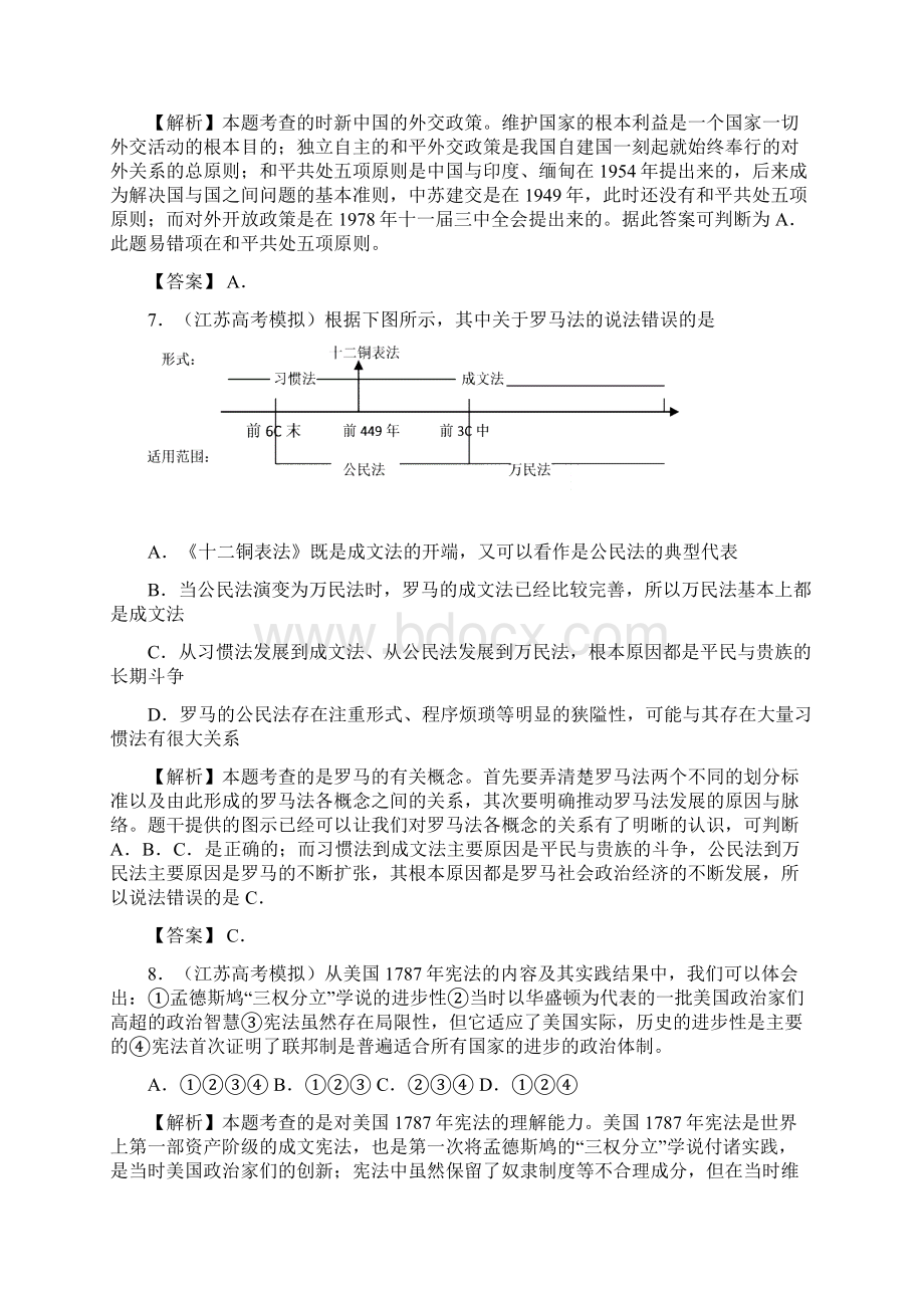 高考历史模拟试题附答案文档格式.docx_第3页