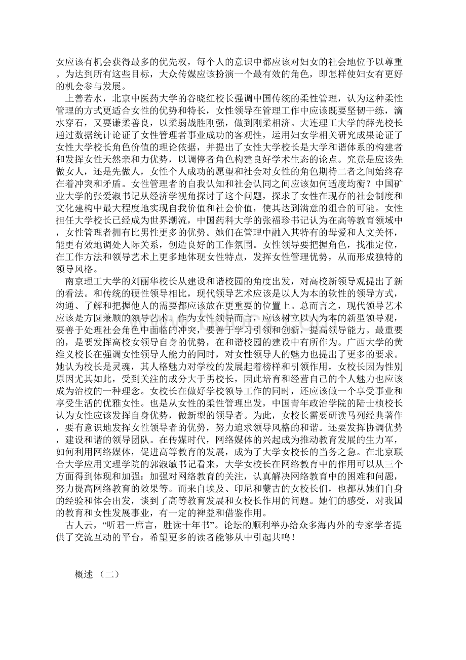 大学女校长和女性领导力.docx_第3页