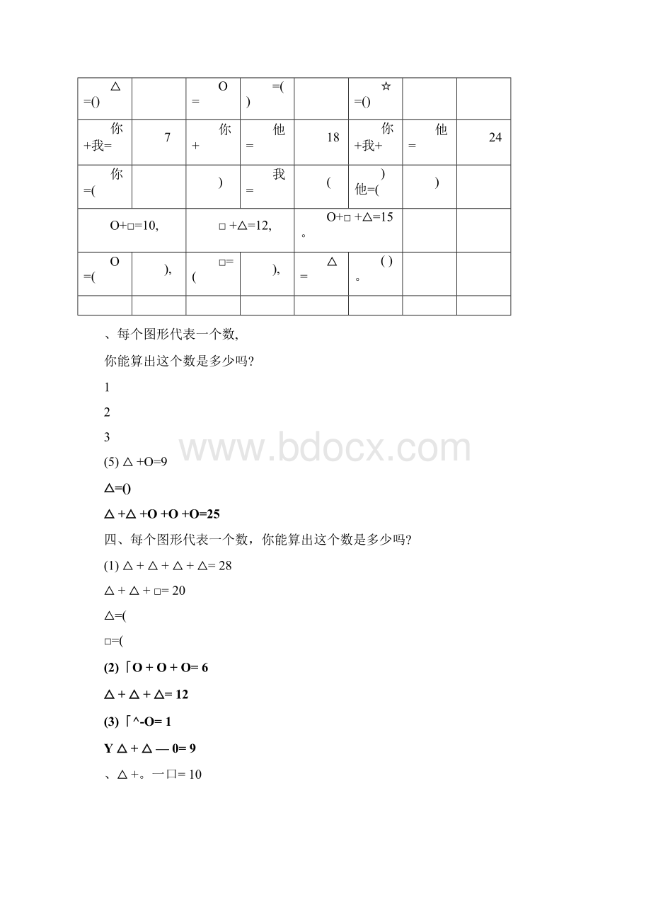 一年级数学思维训练题库Word文件下载.docx_第3页