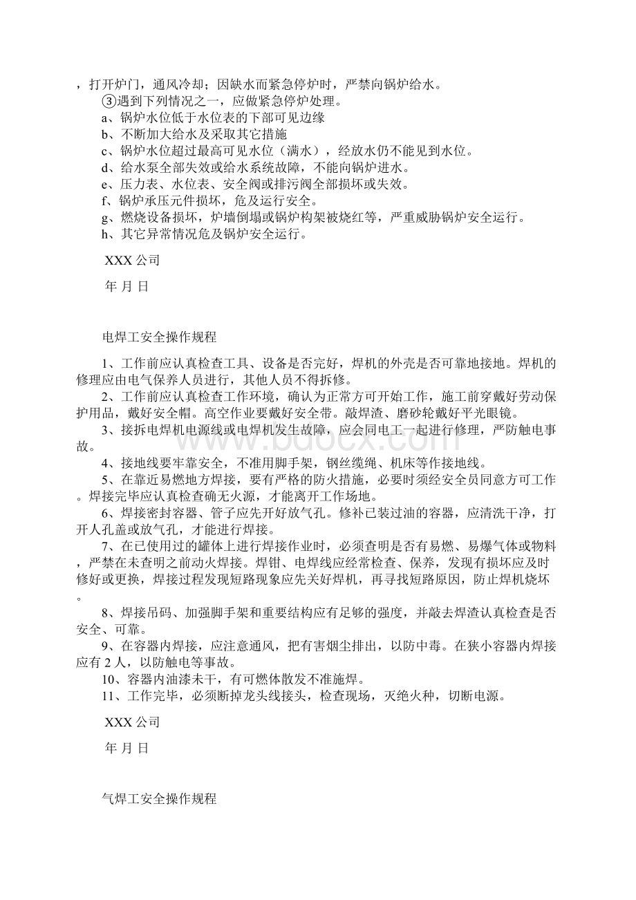 岗位安全操作规程Word文档下载推荐.docx_第2页