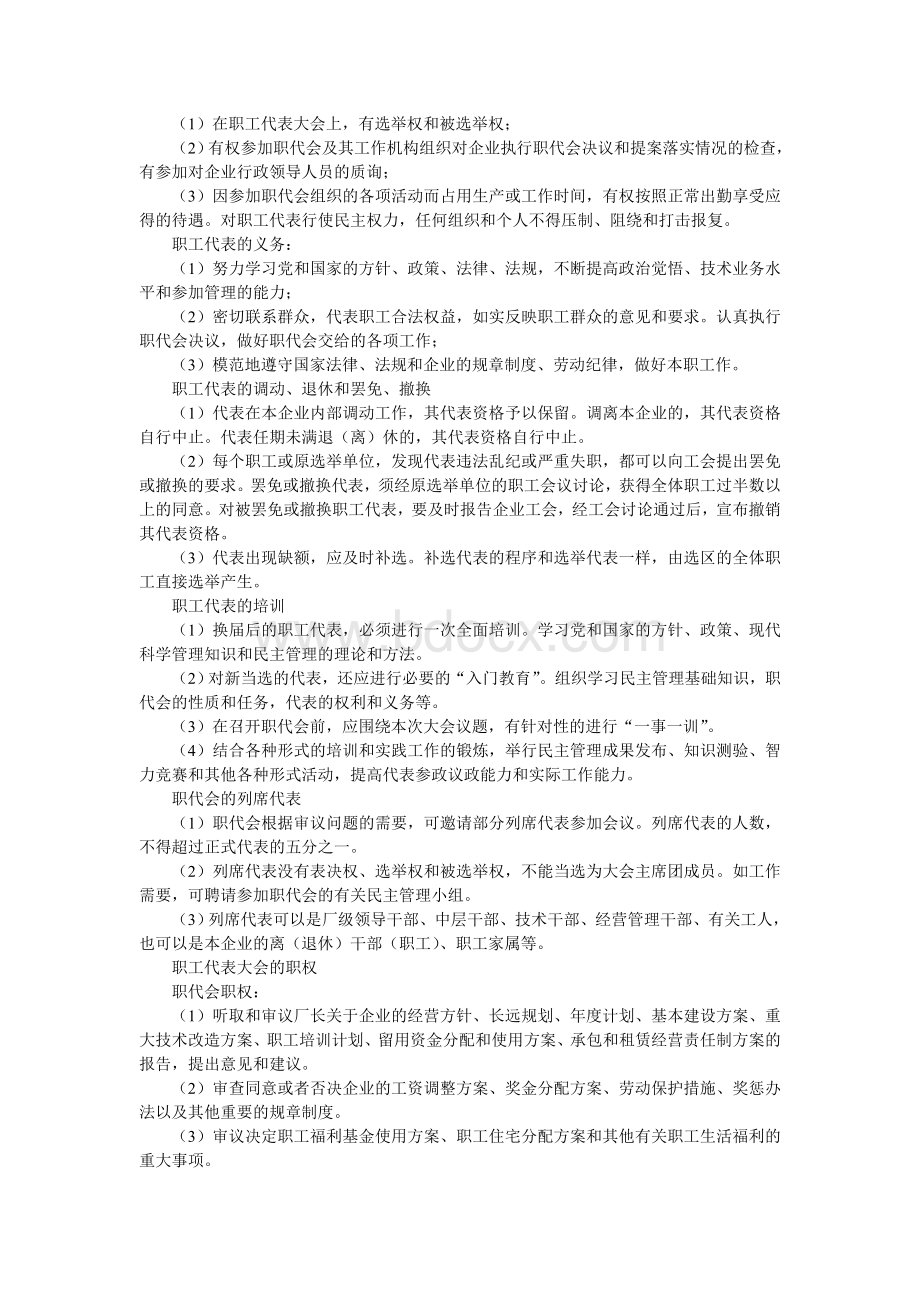 职工代表大会的性质和任务.doc_第2页