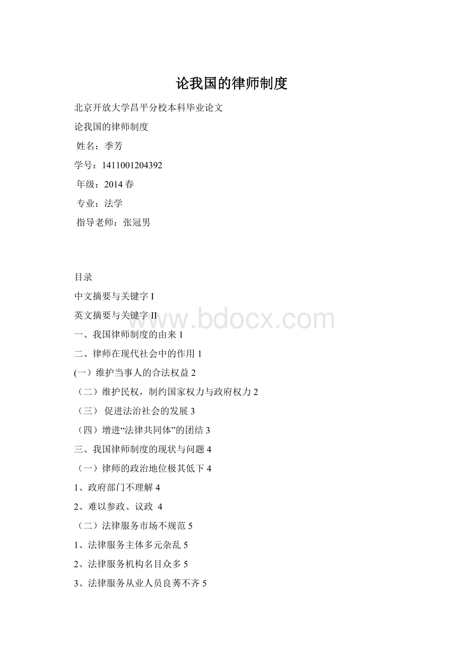 论我国的律师制度Word下载.docx_第1页