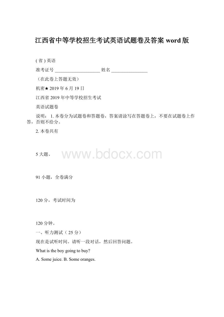 江西省中等学校招生考试英语试题卷及答案word版.docx_第1页