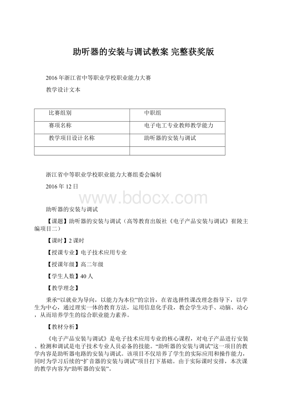 助听器的安装与调试教案 完整获奖版.docx