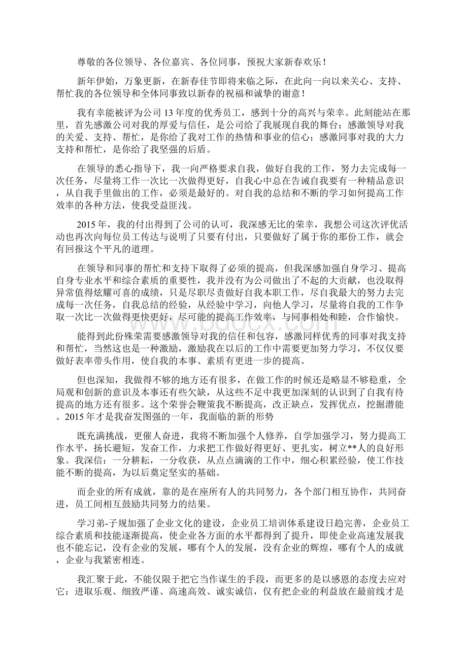 优秀员工获奖感言20篇文档格式.docx_第3页