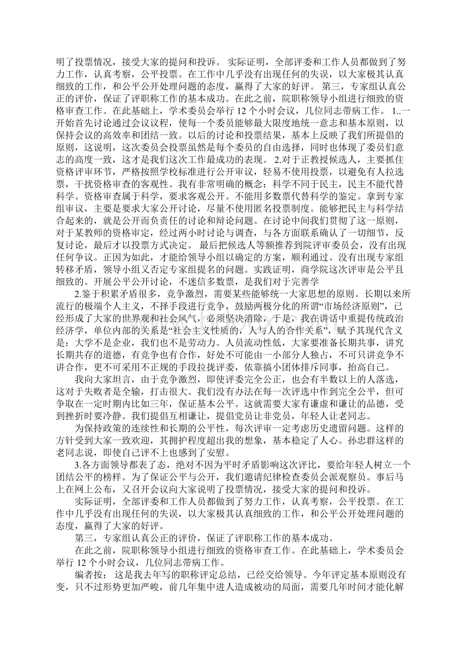 职称科工作总结.docx_第3页