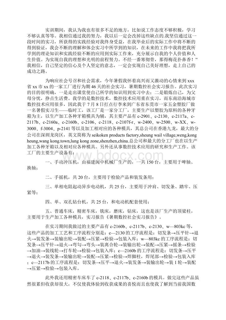 数控类实习报告四篇最新.docx_第2页