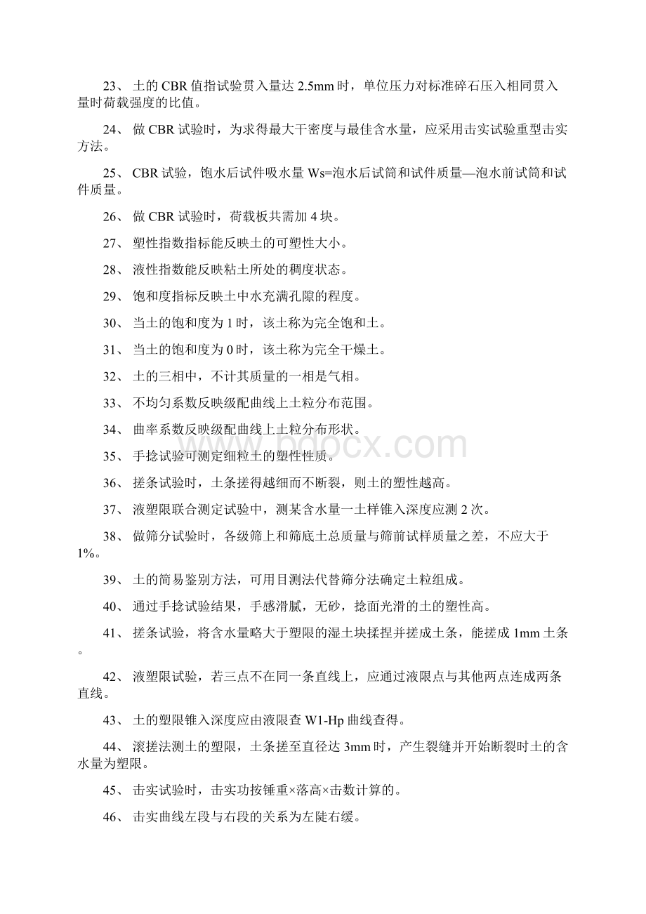 试验检测员考试习题集1DOC.docx_第2页