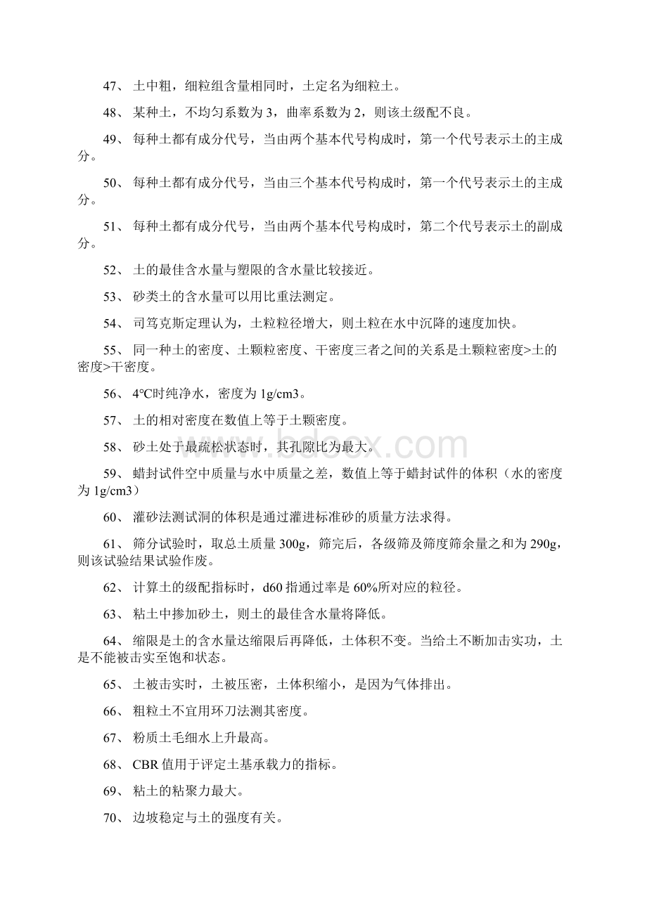 试验检测员考试习题集1DOC.docx_第3页