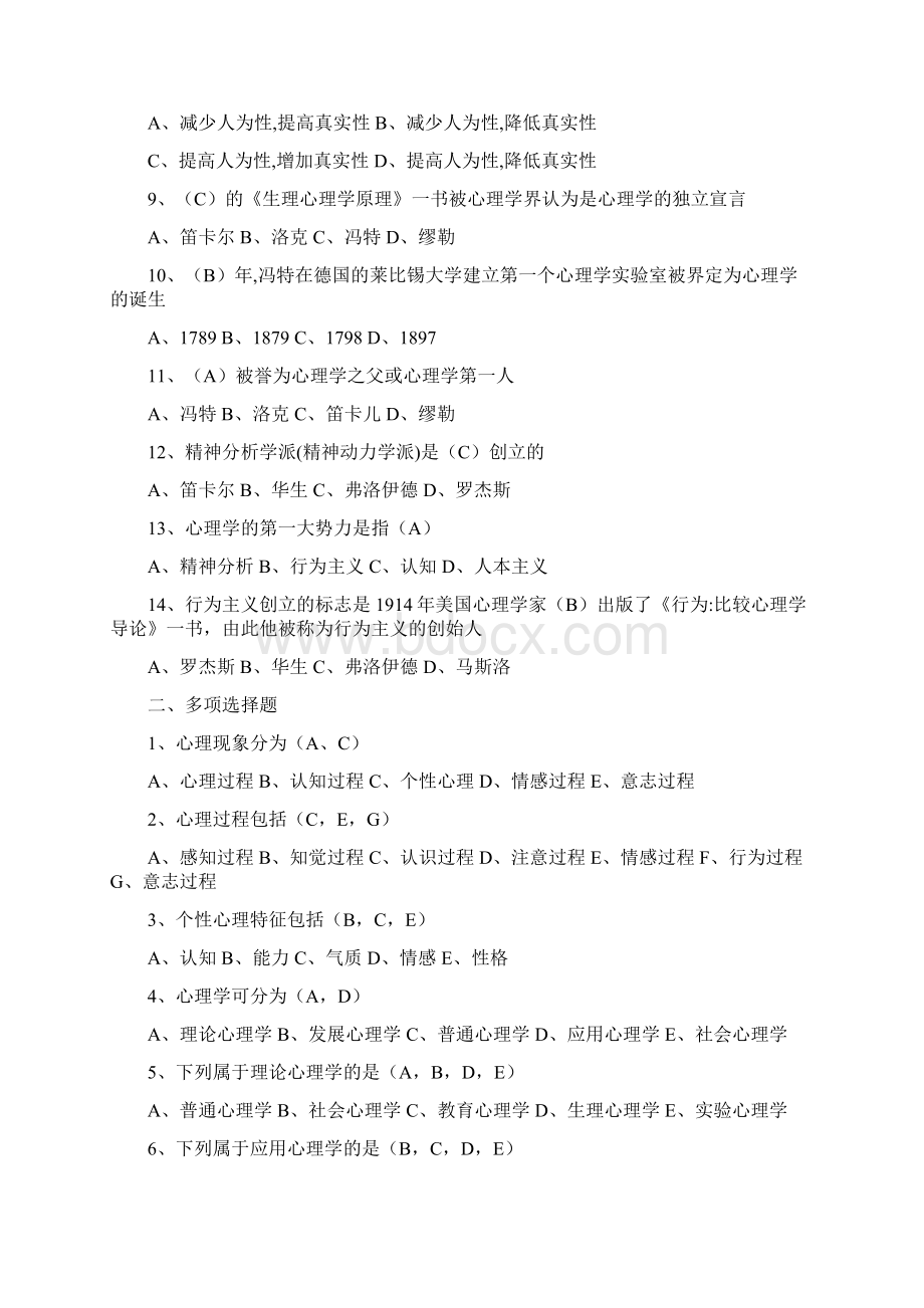 高等教育心理学试题及答案高校教师资格考试教程文件Word文档下载推荐.docx_第2页