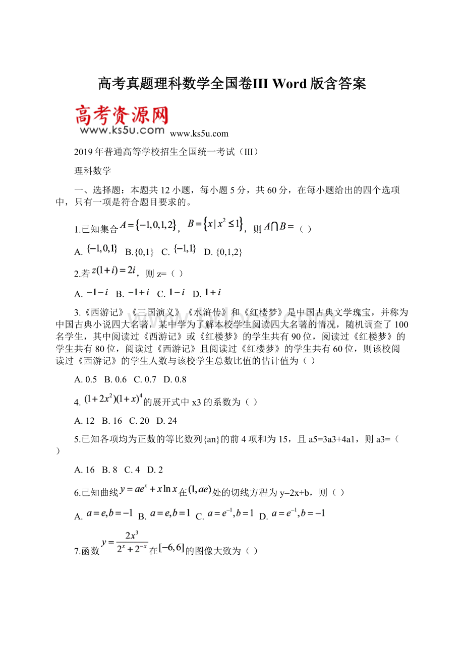 高考真题理科数学全国卷Ⅲ Word版含答案.docx_第1页