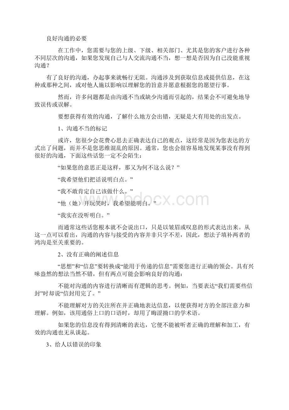 《业务员教材》专题十二成功与人沟通Word格式文档下载.docx_第2页