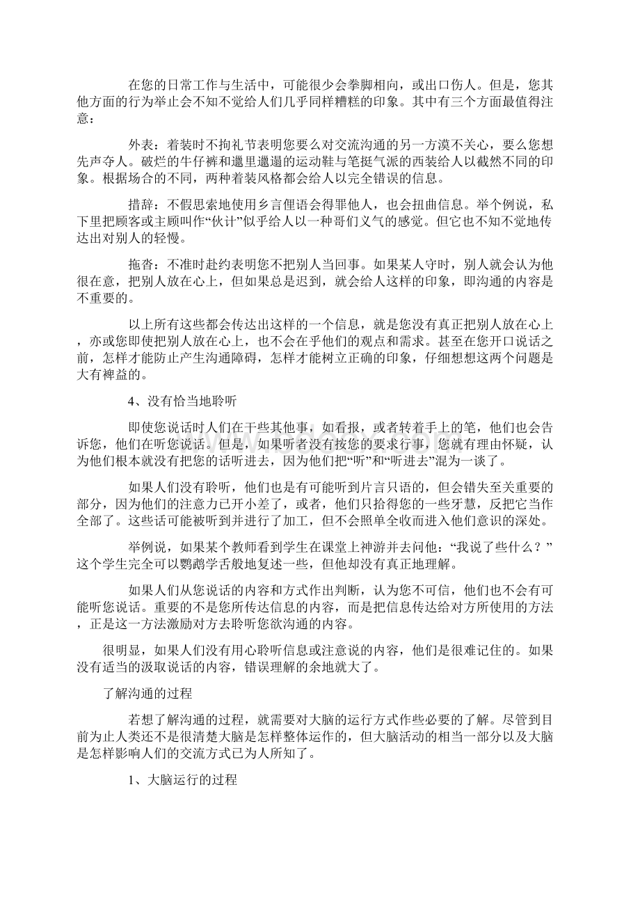 《业务员教材》专题十二成功与人沟通Word格式文档下载.docx_第3页