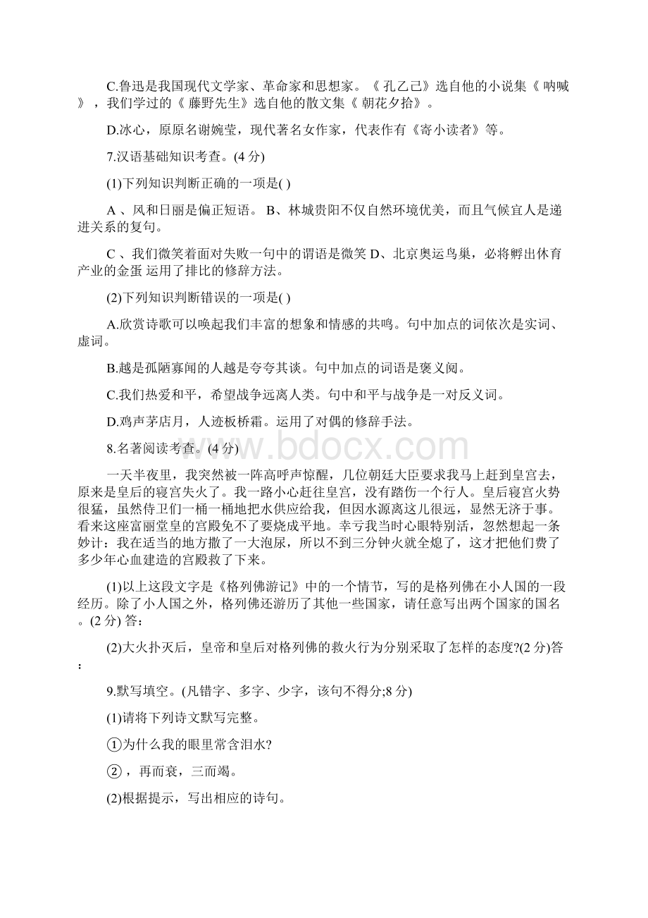 中考语文第一次模拟试题及答案Word文档下载推荐.docx_第2页