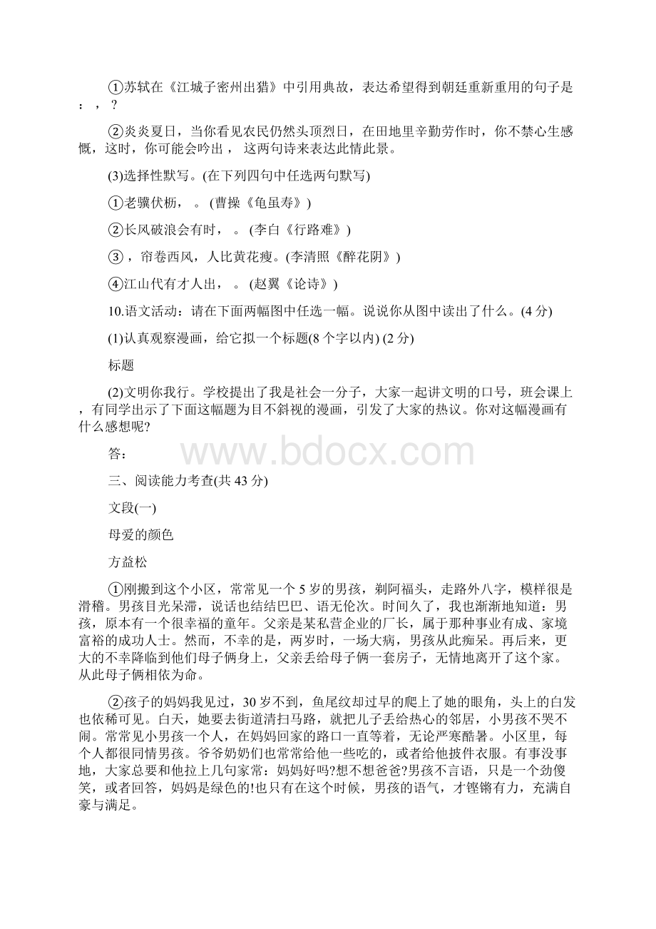 中考语文第一次模拟试题及答案Word文档下载推荐.docx_第3页