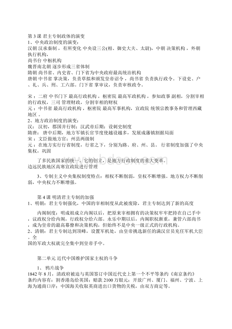 人教版高中历史必修一知识点总结材料76300.docx_第2页