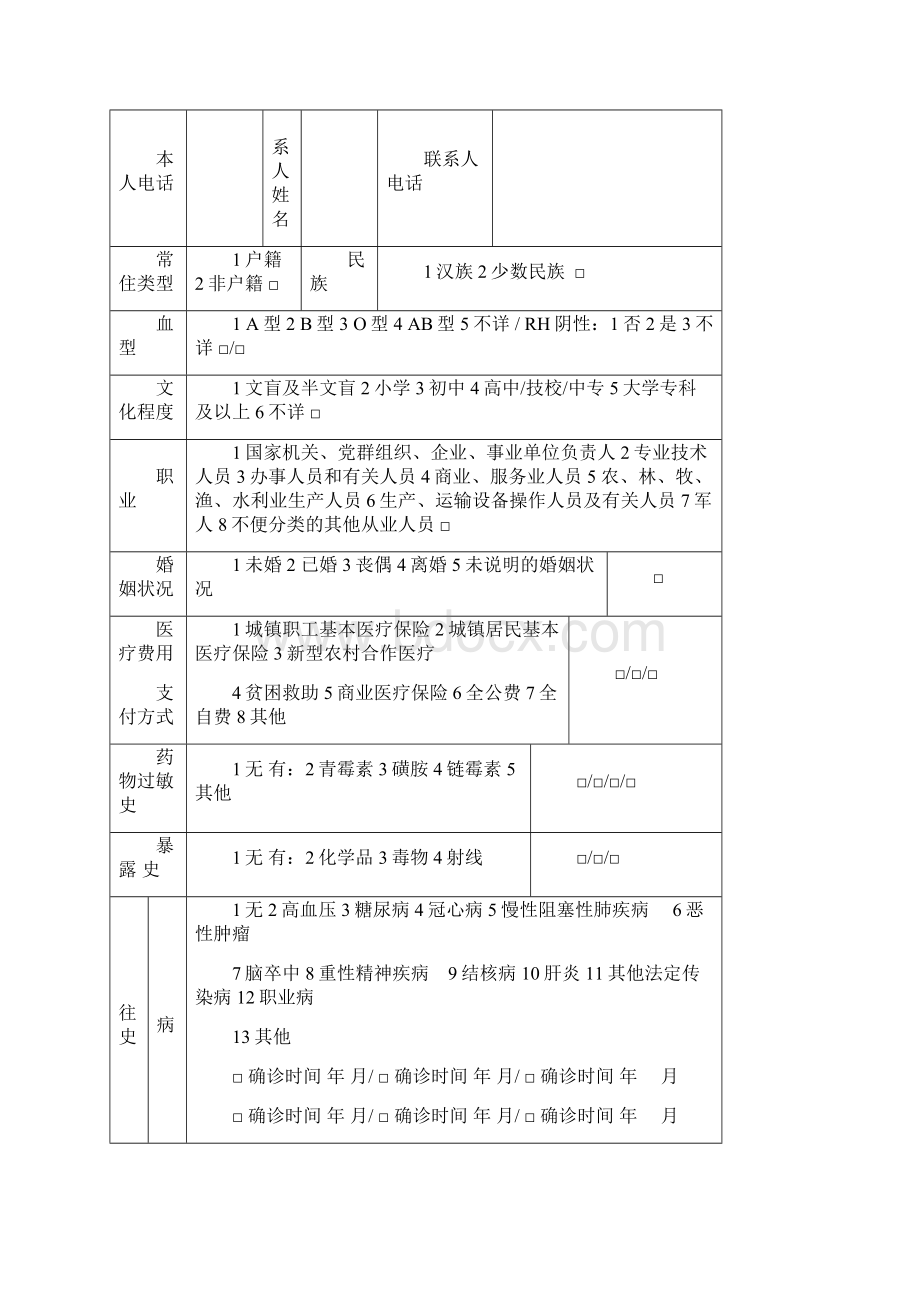 XXX卫生院新版健康档案表格.docx_第2页