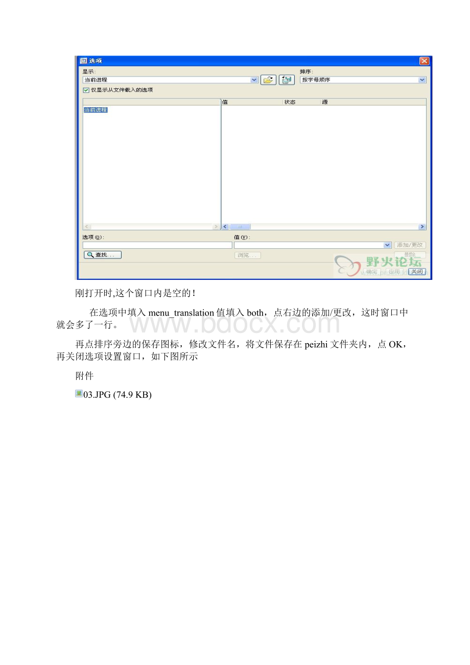 不看要后悔的PROE的配置文件很详细.docx_第3页