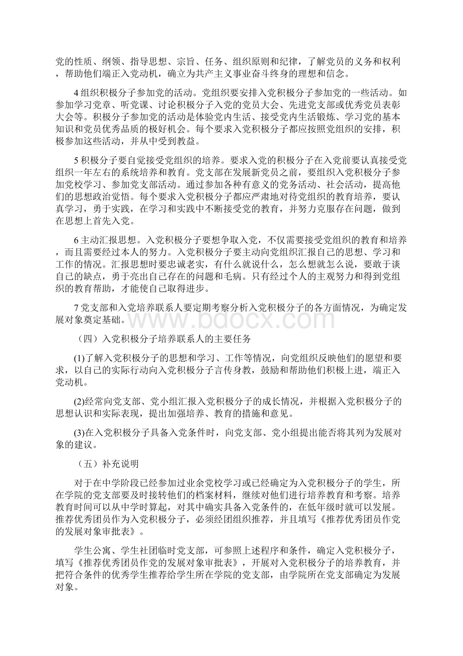 大学党员发展流程.docx_第3页