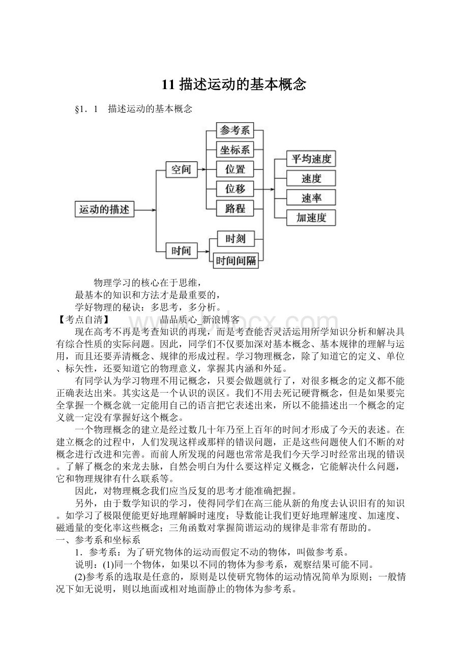 11 描述运动的基本概念Word格式.docx_第1页