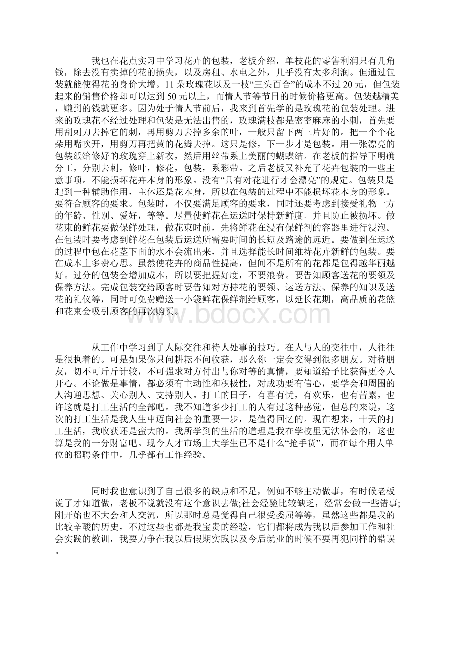 单位实习个人总结Word下载.docx_第2页