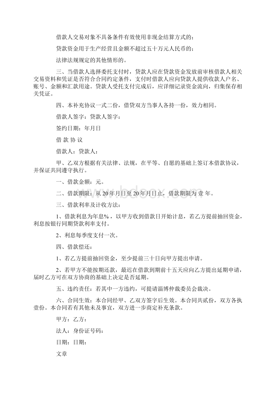 借款协议合同协议书精选多篇Word文档下载推荐.docx_第3页