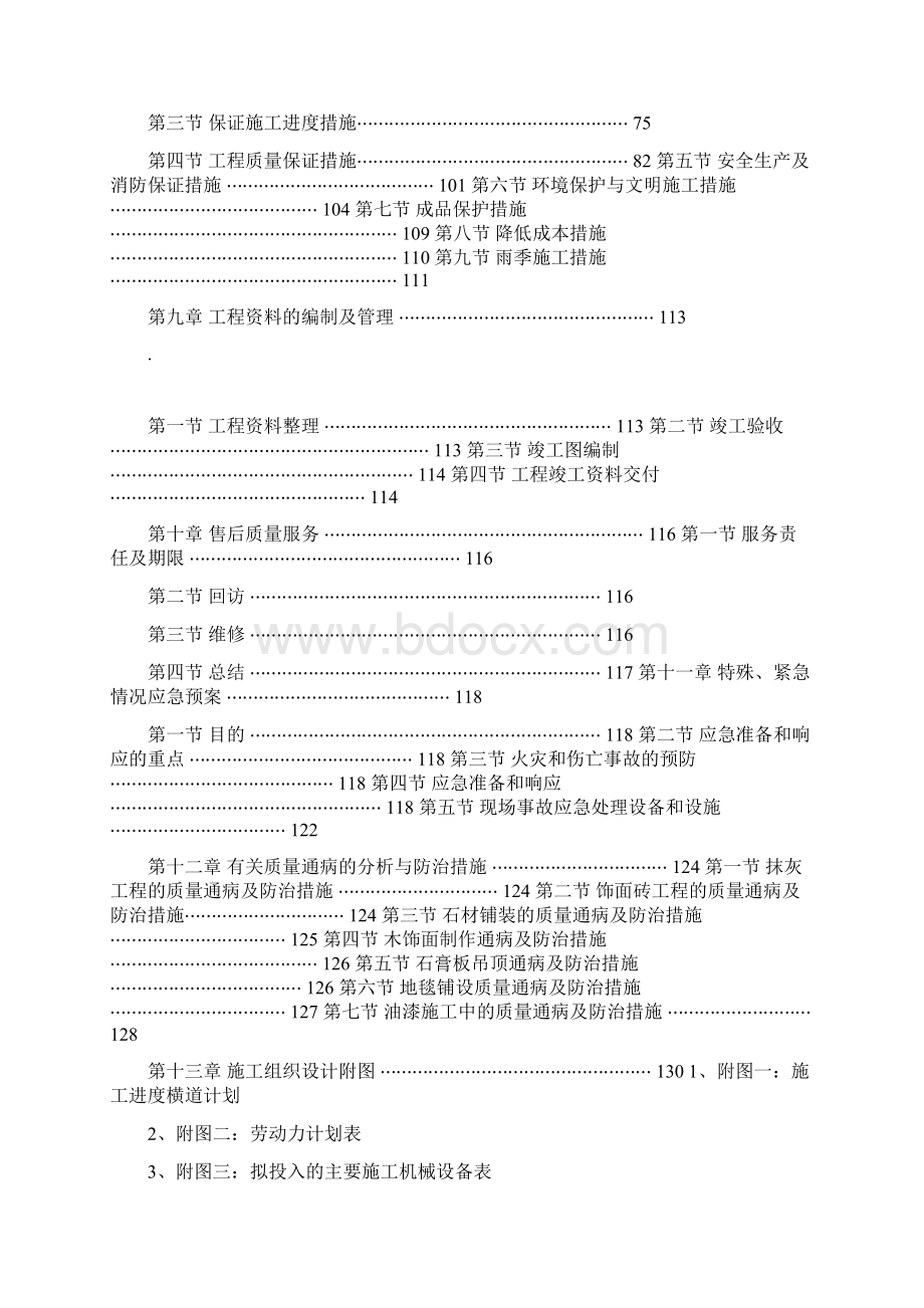 精装修施工组织设计方案.docx_第3页